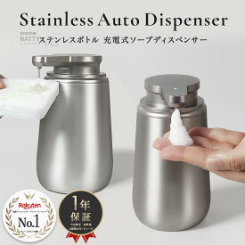 レビューで1年保証 ソープディスペンサー 自動 ステンレス 円錐台型ボトル Natty&Co公式 泡タイプ 液体タイプ 充電式 自動ディスペンサー ハンドソープ 食器用洗剤 台所洗剤 詰め替えボトル キッチン おしゃれ かわいい 防水 シンプル 大容量 自動洗浄