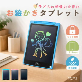 お絵描きボード 液晶ディスプレイ 手書きボード 8.5インチ 親子 タブレット 電子パッド こども ボード 子供 おもちゃ お絵描き 学習 玩具 メモ 伝言 ワンタッチ削除 ロック機能付き メッセージ 丈夫 ペン収納 ストラップ 電子黒板 デジタルメモ 家庭用 プレゼント 防水 軽量
