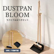 ほうき ちりとり セット ダストパン ブラシ 収納 天然木 木製 馬毛 自立式 掃除道具 掃除グッズ 室内 リ…