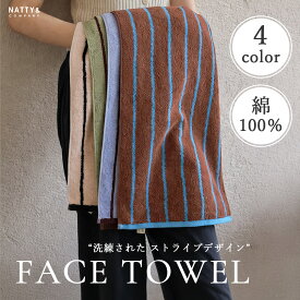 フェイスタオル タオル 洗面タオル デザインタオル ストライプ クラシック柄 バイカラー ニュアンスカラー おしゃれ シンプル 上品 ナチュラル ホテルライク 北欧風 韓国 洗面所 浴室 来客用 まとめ買い ギフト 清潔感 高見え 綿 綿100％ プレゼント