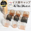 [LDK掲載][複数点10%引coupon] 椅子脚カバー シリコン 公式 イス脚カバー 椅子足カバー 16個セット 4脚分 4個 8個 イ…