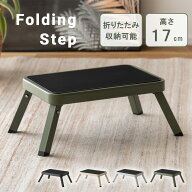 ステップ台 ステップラダー 踏み台 低い 小さい 小型 高さ 脚立 折りたたみ 折り畳み 作業台 昇降台 足場…
