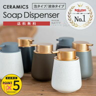 ソープディスペンサー 泡 液体 選べる Natty&Co公式 ソープボトル 陶器 ハンドソープ 泡 ボトル おしゃれ…