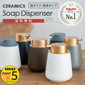 ソープディスペンサー 泡 液体 選べる Natty&Co公式 ソープボトル 陶器 ハンドソープ 泡 ボトル おしゃれ 詰め替え容器 詰め替えボトル 泡ソープ かわいい セラミック 大容量 コンパクト 手動 ホワイト グレー