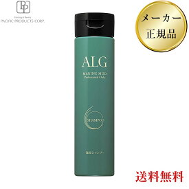 【サロン専売シャンプー】アルグシャンプー 300ml メーカー正規品 パシフィックプロダクツ ALGシャンプー 送料無料 美容室専売品 複合アミノ酸系弱酸性シャンプー サロン専売シャンプー 海泥シャンプー