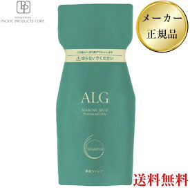 【サロン専売シャンプー】アルグシャンプー 600ml 詰め替え用 メーカー正規品 パシフィックプロダクツ ALGシャンプー 送料無料 美容室専売品 サロン 専売 シャンプー 複合アミノ酸系弱酸性シャンプー 海泥シャンプー 泥シャンプー