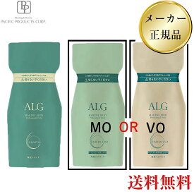 【サロン専売シャンプー】ヘアパック を選べる2本セット アルグシャンプー 600ml＋ヘアパック VO or MO 600g 詰替用 メーカー正規品 ヘアトリートメント ALGシャンプー 送料無料 美容室専売品 複合アミノ酸系弱酸性シャンプー 海泥シャンプー