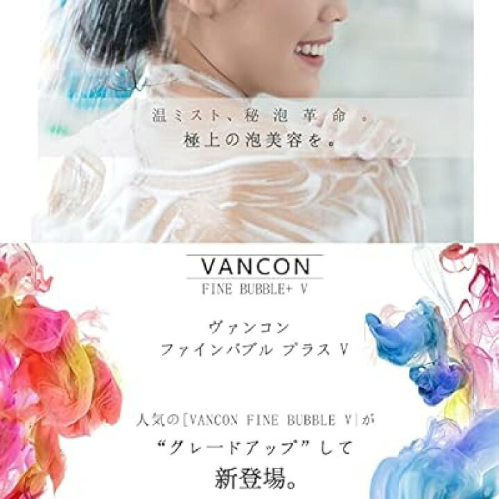楽天市場】万康良品 VANCON FINE BUBBLE V バンコン シャワーヘッド  