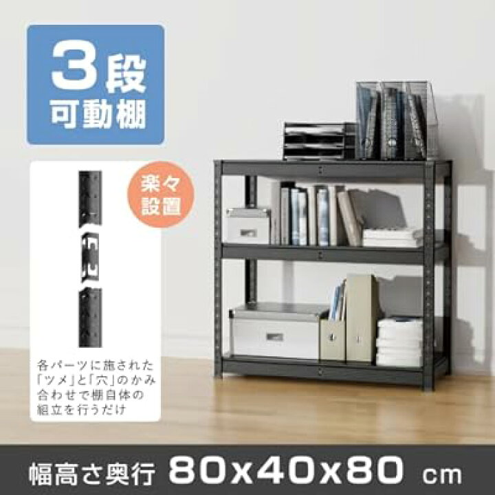 楽天市場】Umimileラック スチールラック 幅80cm 3段 メタルラック 耐  