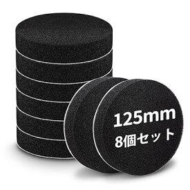 8個 ポリッシャー バフ 125mm 研磨スポンジ 柔らかい 電動ポリッシャー用 ウレタンバフ 超微粒子用 車磨き用 スポンジバフ ガラス研磨バフ 洗車 スポンジ ワックスがけ 平型スポンジ マジックテープ式 (8個ブラック)