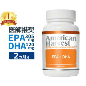 10％OFFクーポン EPA DHA サプリ フィッシュオイル 魚油 ダグラスラボラトリーズ アメリカンハーベスト 不飽和脂肪酸 抗酸コーティング サプリメント