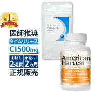 ビタミンC 1500mg 高含有 ダグラスラボラトリーズ アメリカンハーベスト 内側からの透明感と守りに 100粒…
