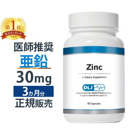 亜鉛 サプリ 無添加 高含有 ZINC ミネラル 男性 サポート 皮膚 髪 味覚 90粒 亜鉛サプリメント ダグラスラボラトリーズ ドクターズサプリ