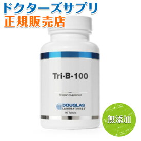 トリ-B-100（90粒）ビタミンB群＋葉酸400μg＋ビオチン | ダグラスラボラトリーズ 正規販売店 トリB toriB Tori-B-100 ビタミンB1 ビタミンB2 ビタミンB3 ビタミンB5 ビタミンB6 ビタミンB12 サプリ サプリメント ダグラス