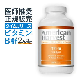 トリ-B-100 1/4 スプリット (240粒) ビタミンB群＋葉酸＋ビオチン | ダグラスラボラトリーズ 正規販売店 トリB toriB Tori-B-100 1/4サイズ 小粒 ビタミンB1 ビタミンB2 ビタミンB6 ビタミンB12 サプリ アメリカンハーベスト