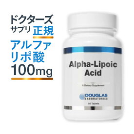 アルファリポ酸 α-リポ酸 サプリ ダグラスラボラトリーズ アルファ-リポイックアシッド(アルファリポ酸)（60粒）エイジングケア 無添加 ドクターズサプリ 自然由来