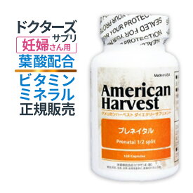 マルチビタミン ミネラル プレネイタル1/2スプリット｜葉酸800μg・鉄配合｜ダグラスラボラトリーズ｜120粒（約1ヶ月分）｜妊娠期・授乳期の栄養サポートに選ばれるマルチサプリ｜アメリカンハーベスト正規販売店