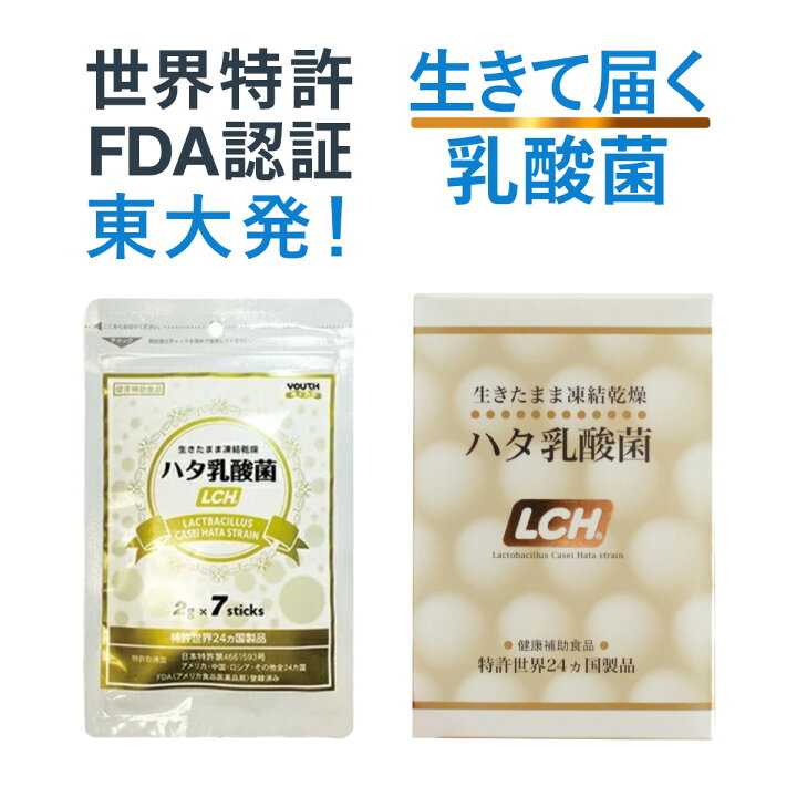 楽天市場】ハタ乳酸菌 LCH シリーズ【FDA承認】 | 1箱 2g×30包入り 