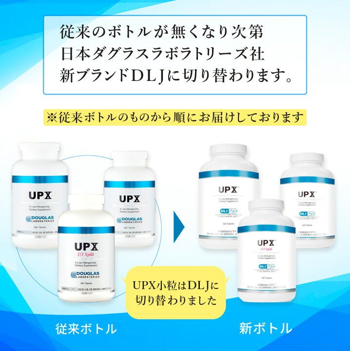 楽天市場】UPX 240粒 / 120粒 / DLJ1/3スプリット(360粒) ダグラス 