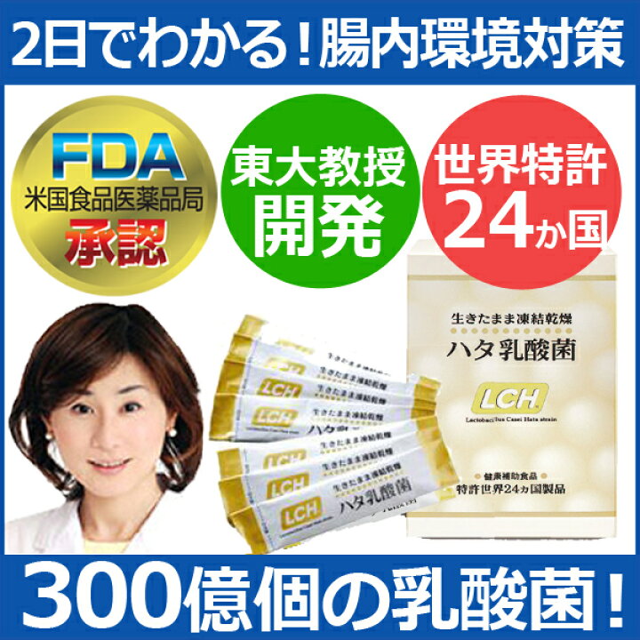 楽天市場】乳酸菌 サプリ 粉末 ハタ乳酸菌 LCH シリーズ 善玉菌 菌活