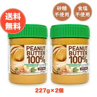 ピーナッツバター 227g 2個セット 砂糖不使用 食塩不使用 ピーナッツ 無糖 無塩 乳化剤不使用