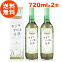 【 楽天1位 】 キダチアロエ 原液 国産 朝日 720ml × 2本 セット アロエ キダチアロエ原液 アロエジュース アロエ原…