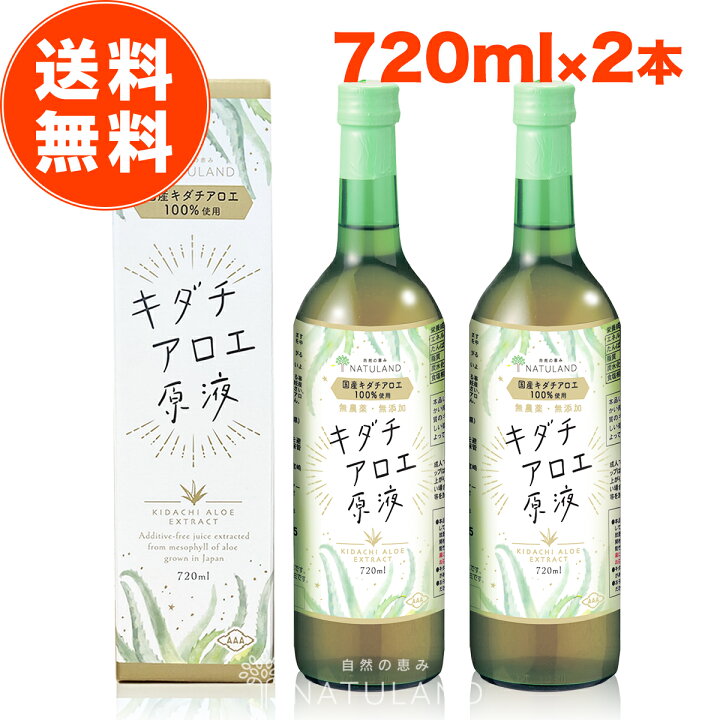 楽天市場】キダチアロエ原液 720ml 2本セット 国産 南伊豆産 