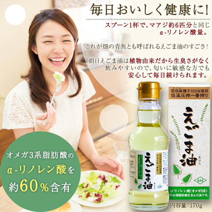 341円 最大61%オフ! 朝日 えごま油 170g 341円 最大61%オフ! 朝日 えごま油 170g
