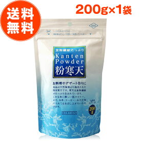 【楽天1位】朝日粉寒天 200g 計量スプーン付 寒天 粉寒天 粉末寒天 寒天粉 粉末 食物繊維 国内製造 天然原料 ローカロリー ヘルシー ダイエット 美容 健康 ゼリー レシピ 赤ちゃん 朝日 おすすめ メーカー ランキング 業務用 お徳用