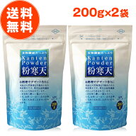 【ワケあり在庫処分】朝日粉寒天 200g 2袋 セット 計量スプーン付 寒天 粉寒天 粉末寒天 寒天粉 粉末 食…