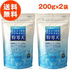 【ワケあり在庫処分】朝日粉寒天 200g 2袋 セット 計量スプーン付 寒天 粉寒天 粉末寒天 寒天粉 粉末 食物繊維 国内製造 天然原料 ローカロリー ヘルシー ダイエット 美容 健康 ゼリー レシピ 赤ちゃん 朝日 おすすめ メーカー ランキング 業務用 お徳用
