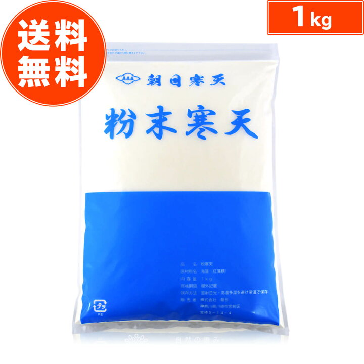 楽天市場 楽天1位 粉寒天 1kg お徳用 計量スプーン付 無添加 食物繊維 国内製造 天然原料 寒天 粉末寒天 寒天粉 粉末 ローカロリー ヘルシー ダイエット 美容 健康 ご飯 ゼリー レシピ 赤ちゃん 朝日 おすすめ 業務用 送料無料 自然の恵み ナチュランド 健康食品