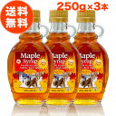 メープル シロップ 250g／189ml 3本 セット 朝日 純度100％ メープル シロップ カナダ アンバー グレードa アンバーリッチテイスト グレードaアンバー ジャム 瓶 おすすめ メーカー ランキング 送料無料
