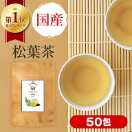 【 楽天1位 】 松葉茶 国産 無農薬 赤松 ティーバッグ 2g × 50包 100g 残留農薬検査済 放射能検査済 ノ…