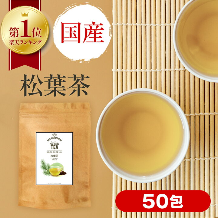 楽天市場】【 楽天1位 】 松葉茶 国産 無農薬 赤松 ティーバッグ 2g 
