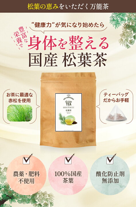 楽天市場】【 楽天1位 】 松葉茶 国産 無農薬 赤松 ティーバッグ 2g 