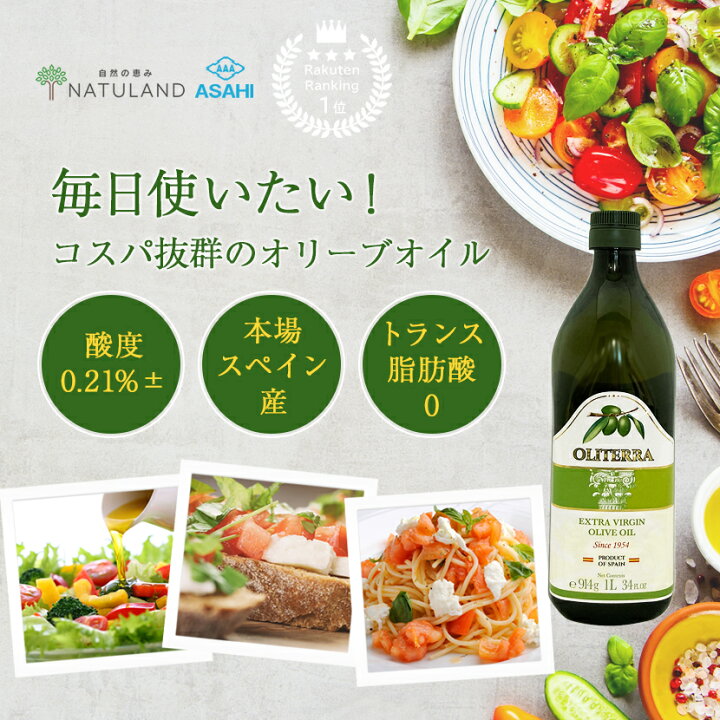 楽天市場 楽天1位 オリーブオイル エキストラバージン オリテラ 1l 1000ml 914g 6本 セット Olive Oil エキストラバージンオリーブオイル エクストラバージン オリーブ油 スペイン 業務用 パン 美容 揚げ物 加熱 本物 おすすめ 自然の恵み ナチュランド