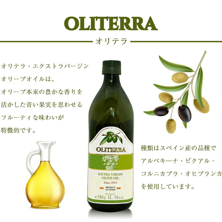 楽天市場 楽天1位 オリーブオイル エキストラバージン オリテラ 1l 1000ml 914g 6本 セット Olive Oil エキストラバージンオリーブオイル エクストラバージン オリーブ油 スペイン 業務用 パン 美容 揚げ物 加熱 本物 おすすめ 自然の恵み ナチュランド