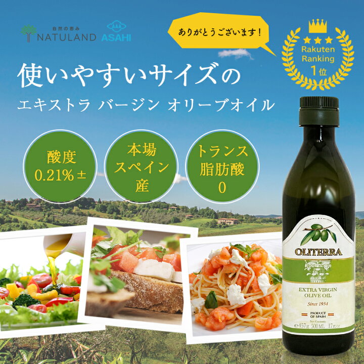 楽天市場 楽天1位 エキストラバージンオリーブオイル 500ml 6本セット スペイン産 オリテラ オリーブオイル Olive Oil オリーブ油 オリーブ エクストラバージン エキストラバージン エキストラ 業務用 スペイン Oliterra おすすめ ランキング 自然の恵み ナチュ