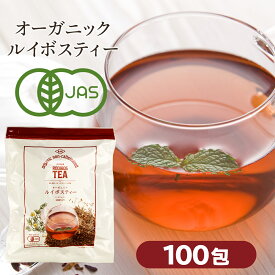 【10％OFF！さらにP10倍】ルイボスティー オーガニック 100包 1袋 ノンカフェイン 有機 jas 水出し 無添加 健康茶 ルイボス ハーブティー 茶 お茶 オーガニックルイボスティー 有機ルイボスティー ティーバッグ 安全 妊婦 ルイボス茶 オーガニックティー カーミエン