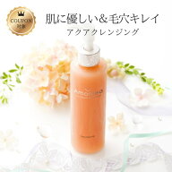 【クーポン配布中】クレンジング アクアクレンジング アマルディア (肌に優しい/ダブル洗顔不要/メイク落…