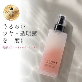 【2本買ったら＋1本プレゼント！】AMORDEA BOTANIQUA バランスミスト 101mL 送料無料 (2本までネコポス ポスト投函)