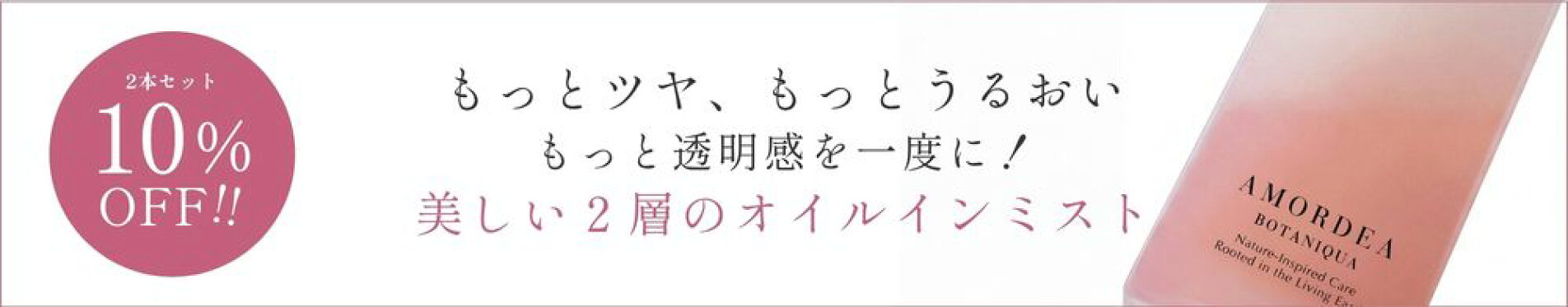 バランスミスト