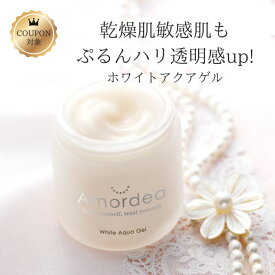 【クーポン配布中】ホワイトアクアゲル 100g　(オールインワンゲル/オールインワン化粧品/無添加/アロマ/プロテオグリカン/日本製/乾燥肌/敏感肌/毛穴/黒ずみ/ほうれい線/美白/肌荒れニキビ/ナチュール) ※送料込み価格
