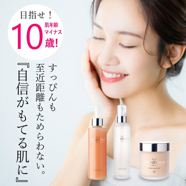 楽天市場】【最大15%オフ】アマルディア スキンケアセット 