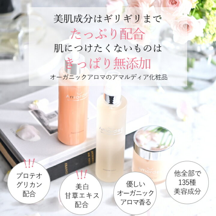 楽天市場】【最大15%オフ】アマルディア スキンケアセット 