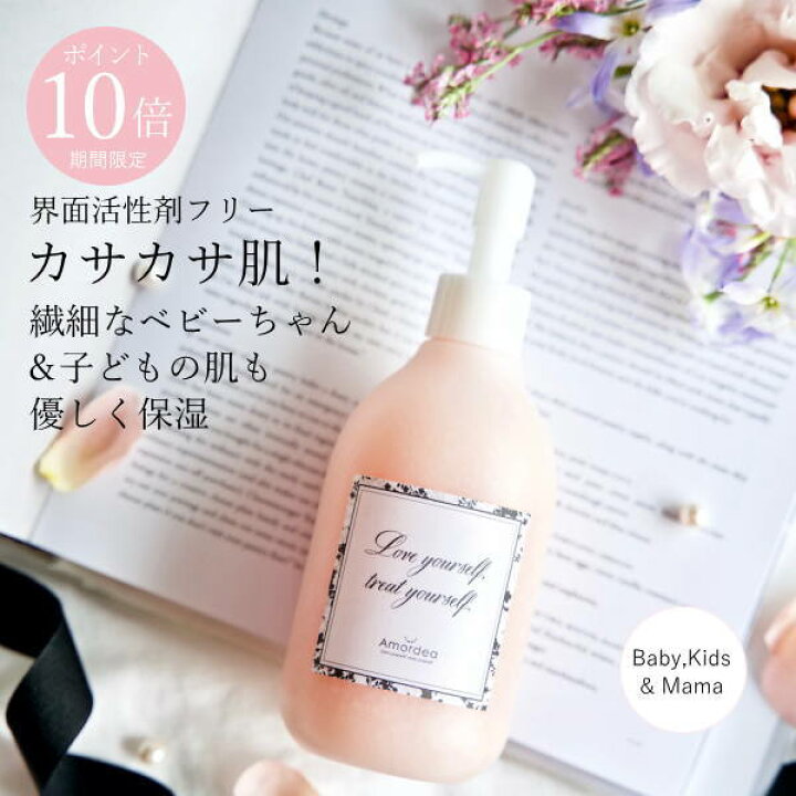 楽天市場 ポイント10倍 アマルディア ボディミルク 300g ボディクリーム ボディローション ボディケア 乾燥対策 潤い 保湿 引き締め ハリ 美白 ノンシリコン オールインワン化粧品 オールインワン 敏感肌 日本製 アマルディア化粧品 楽天市場店