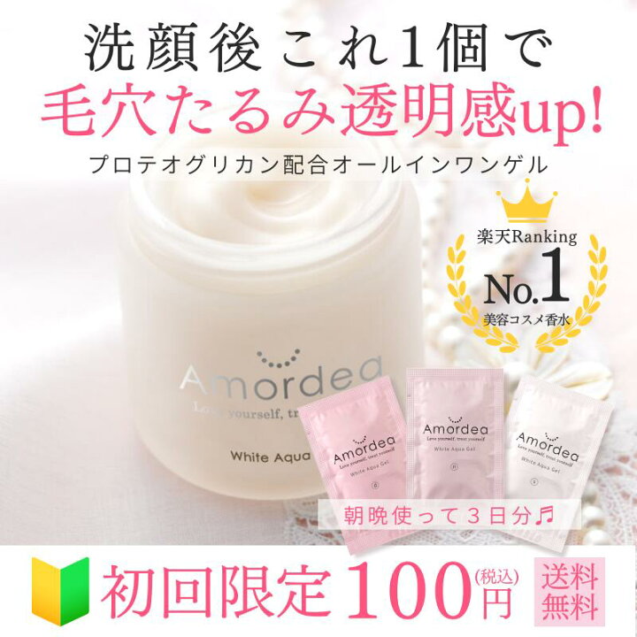 楽天市場】【初回限定】乾燥肌 敏感肌 毛穴 黒ずみ ほうれい線 up! 100 