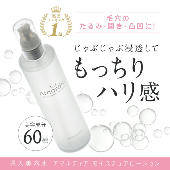 楽天市場】【最大20％オフ】アマルディア 化粧水 モイスチュア 