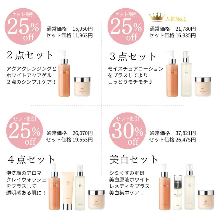 楽天市場】【最大30%オフ】アマルディア スキンケアセット 